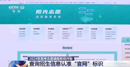 高考報(bào)志愿 認(rèn)準(zhǔn)官方招生信息，謹(jǐn)防虛假咨詢