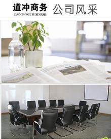 徐州道沖商務(wù)信息咨詢 賦能企業(yè)決策，助力商業(yè)騰飛