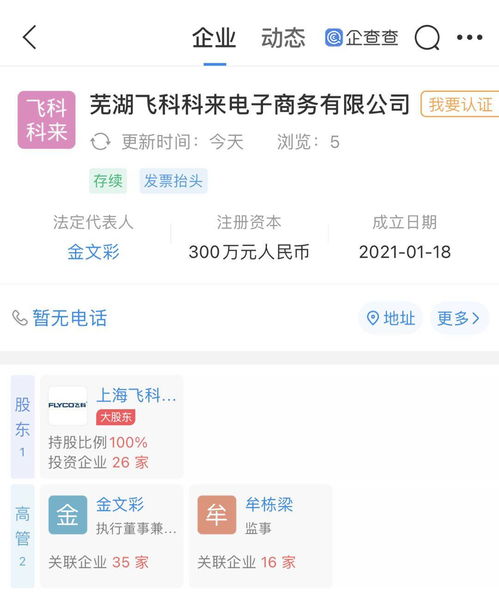 飛科電器成立電子商務(wù)公司，拓展業(yè)務(wù)版圖新增貨運(yùn)代理與商務(wù)咨詢
