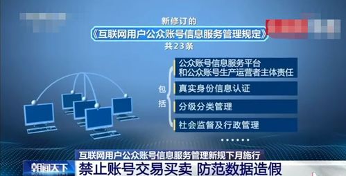 《互聯網用戶公眾賬號信息服務管理規定》新政策解讀