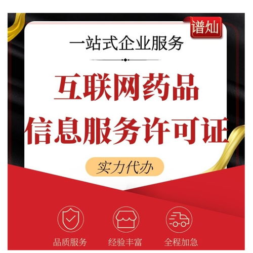 辦理上?；ヂ摼W藥品經營許可證全流程詳解與必看事項