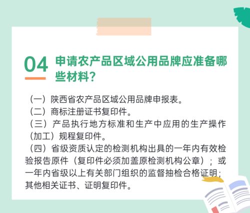 一圖讀懂《陜西省農產品區域公用品牌管理辦法》