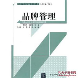 《品牌管理》教材 應用創新型營銷學的理論與實踐指南